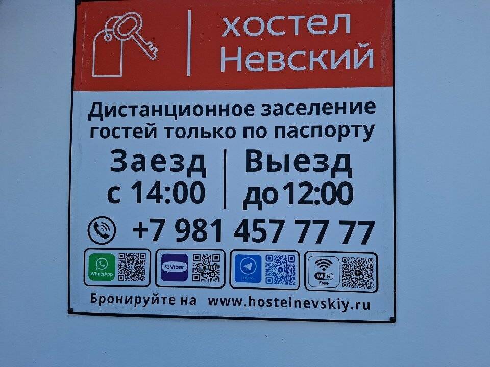 Фото Хостела Невский Калининград 16